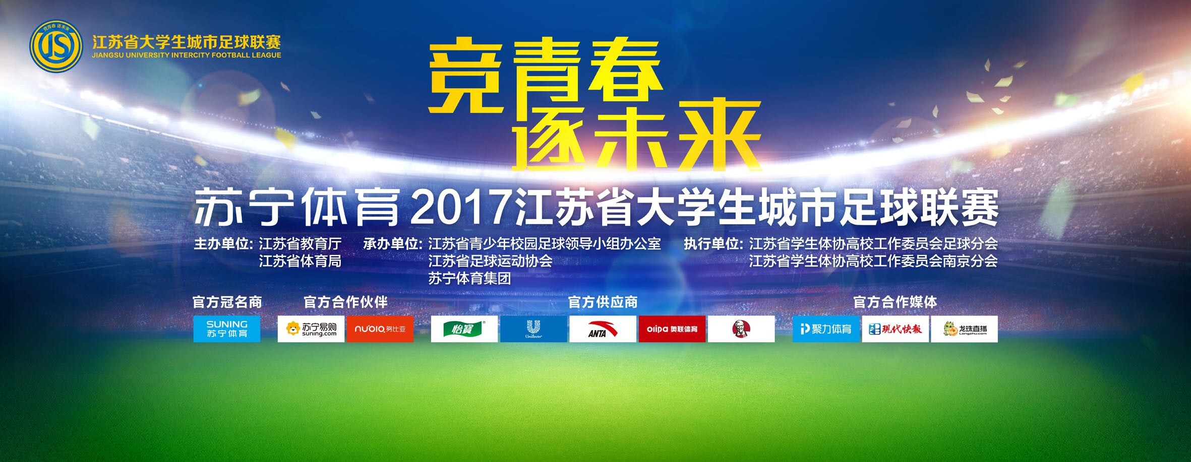 本次活动得到了山东广播电视台、山东广电传媒集团及社会各界的大力支持